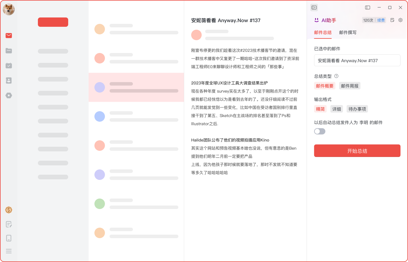 一键总结未读邮件:重点内容一目了然