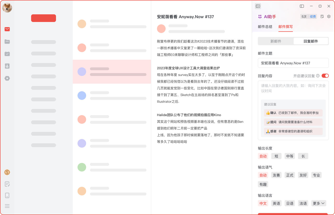 AI回复邮件:无需一一回复